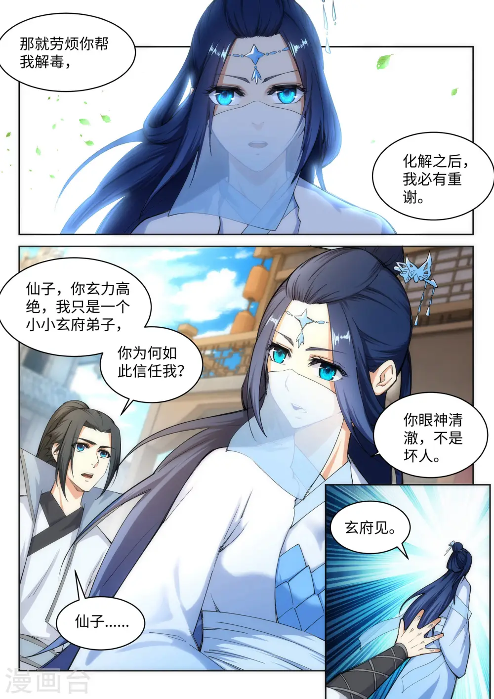 第113话 毒灵3