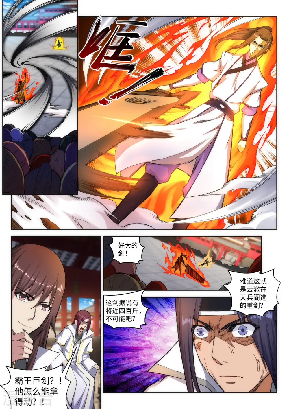 第117话 震惊全场1