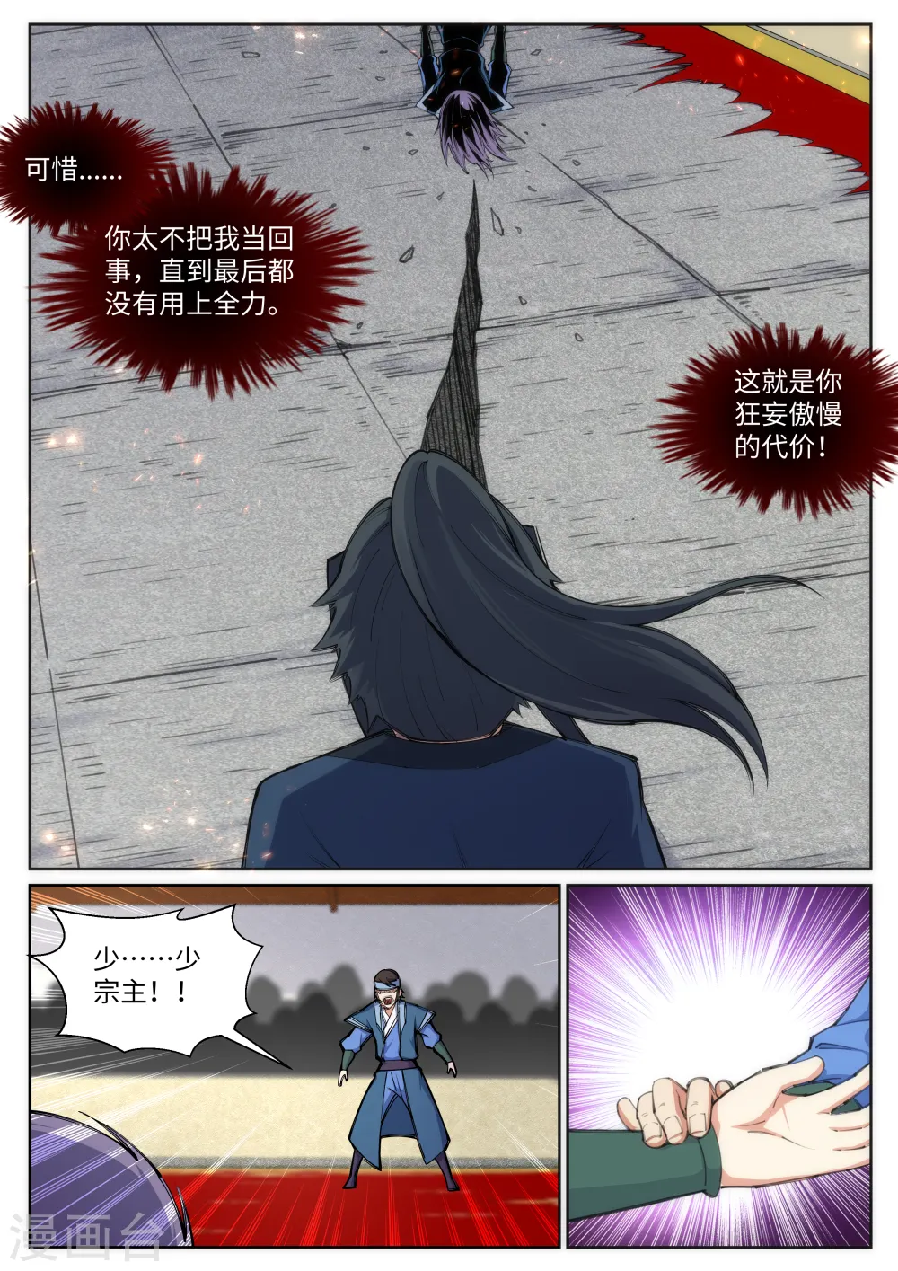第69话 陨月沉星27