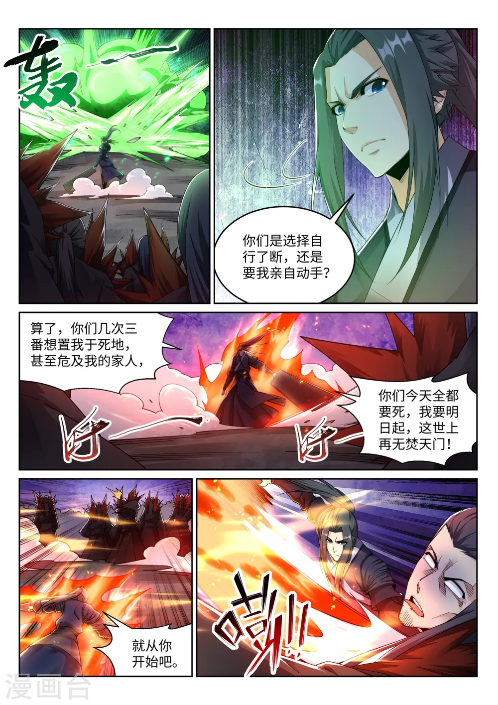 第198话 灭门9