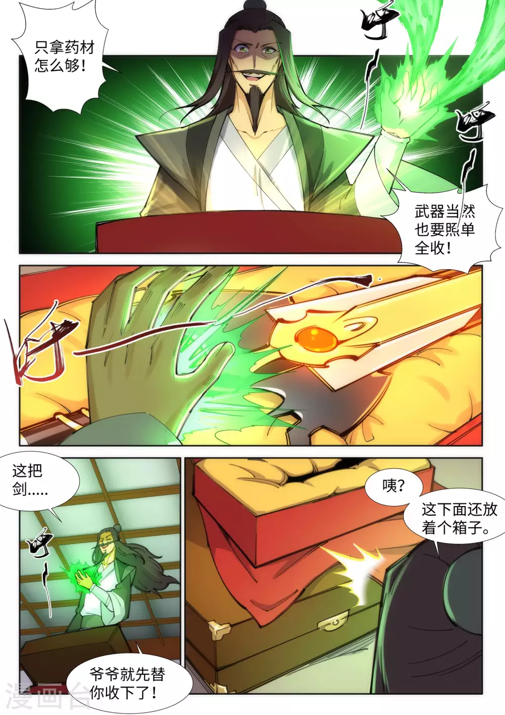 第83话 搜刮3