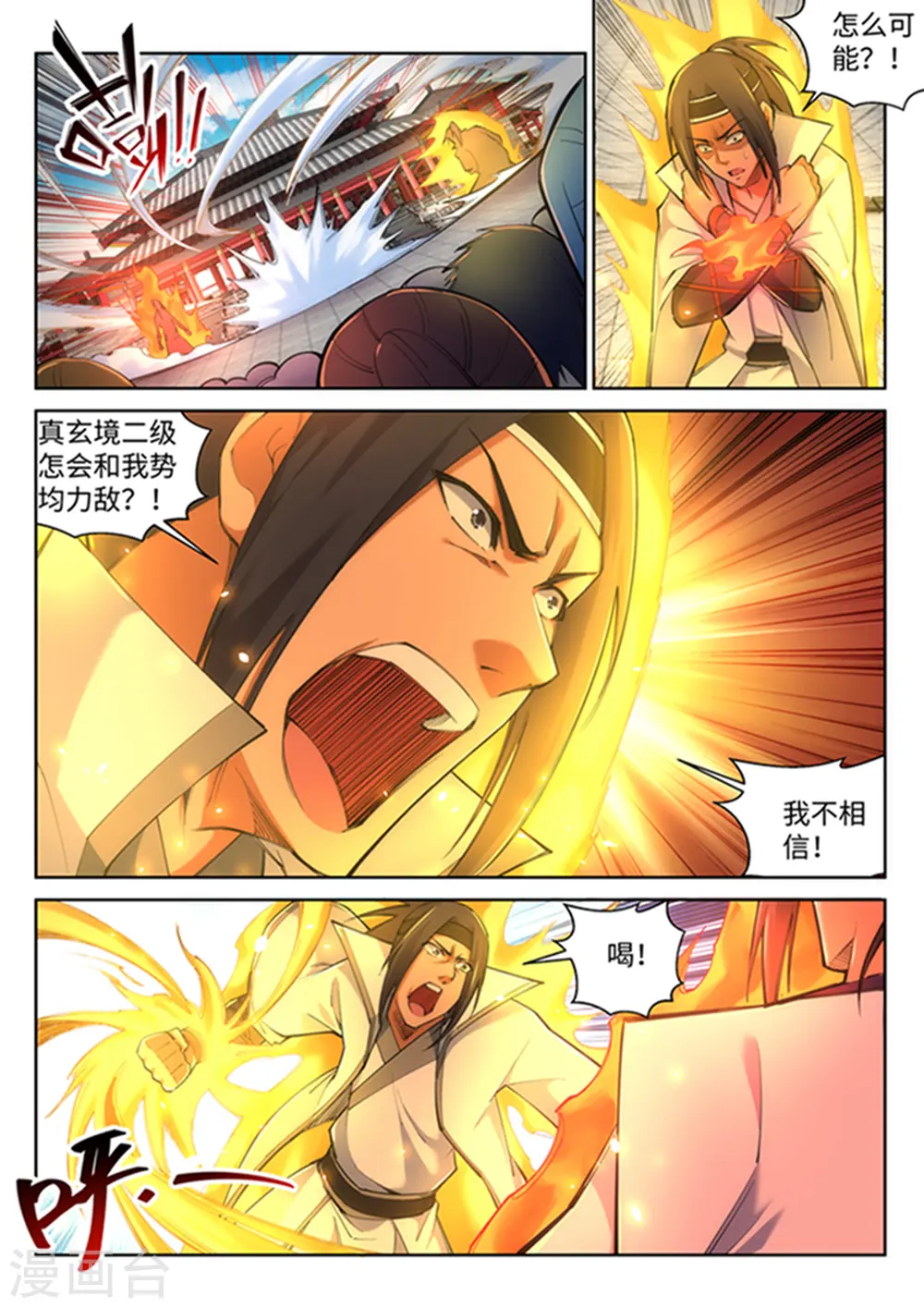 第116话 万众瞩目5