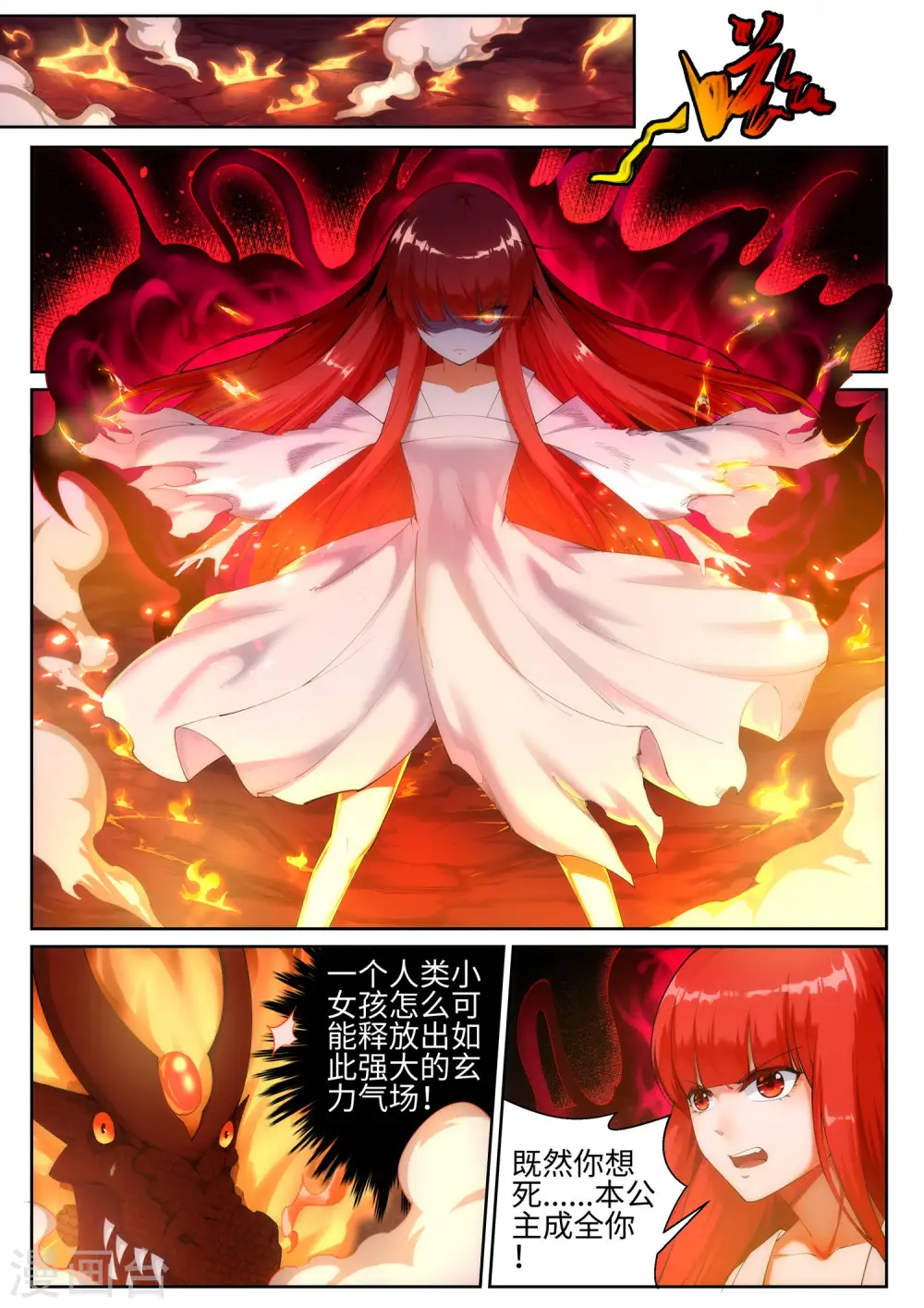第45话 邪神之种.火67