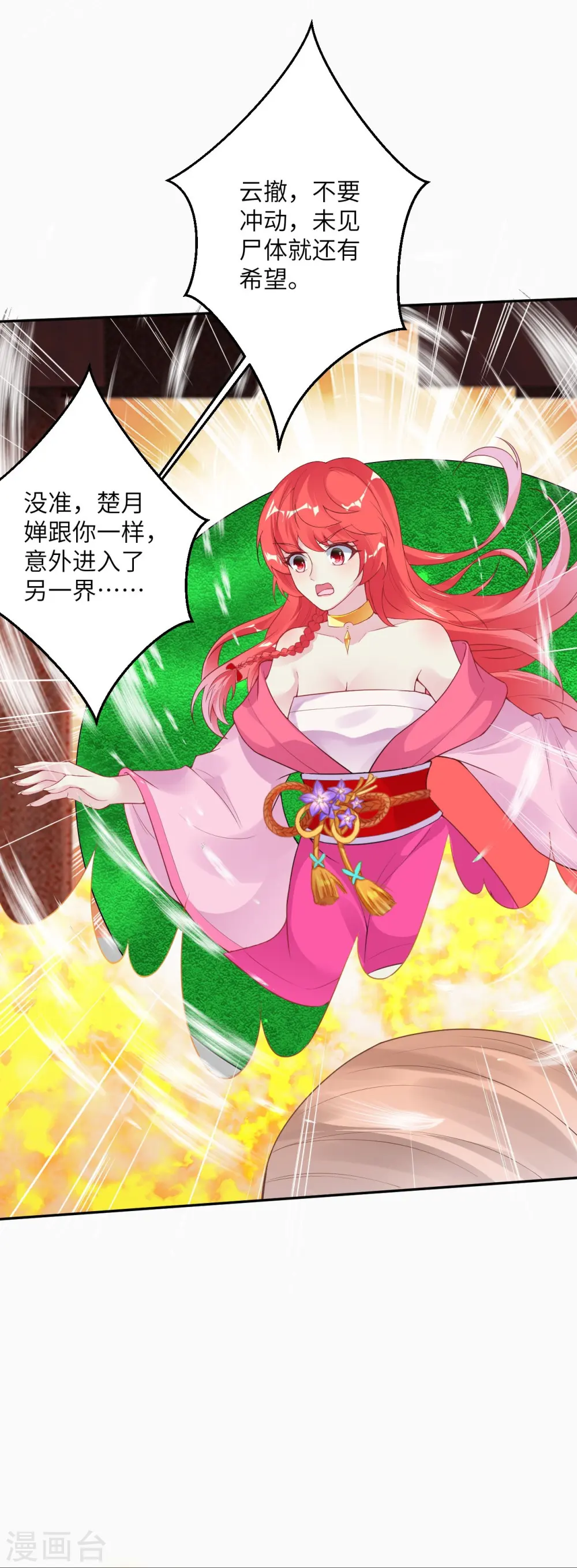 第397话 轩辕玉凤43