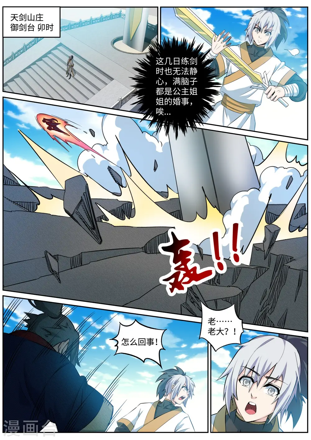 第170话 魂殇8