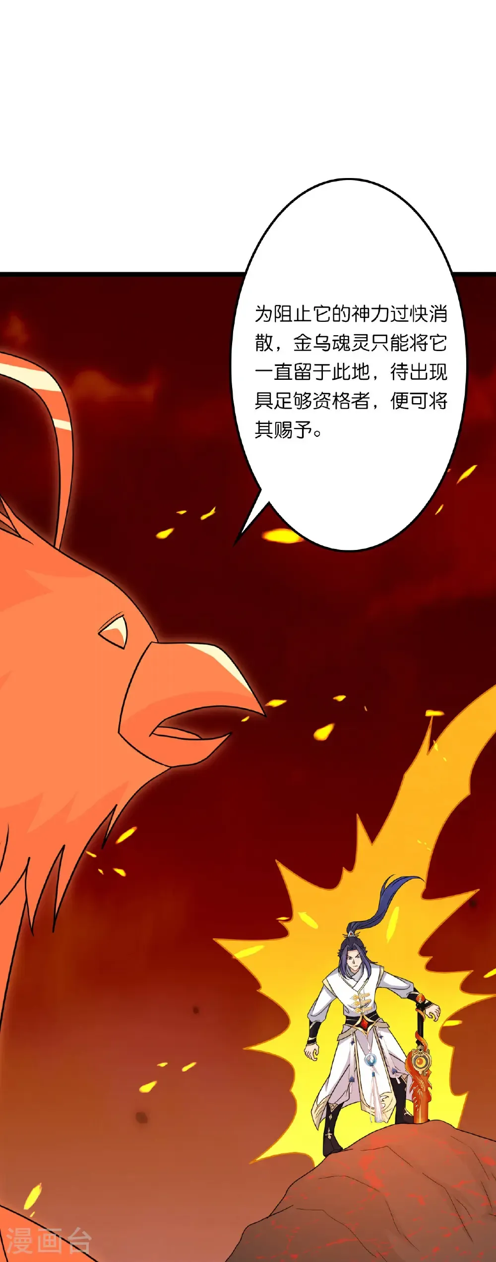 第659话 金乌圣剑8