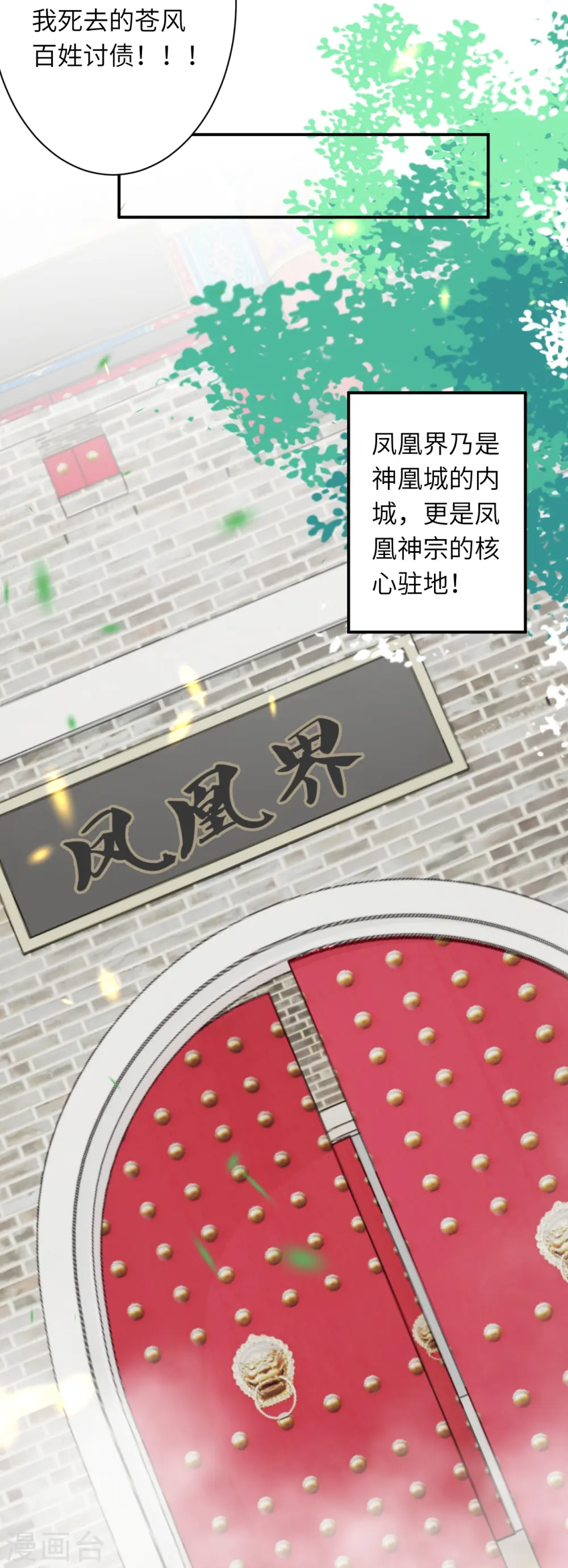 第400话 再遇凤横空11