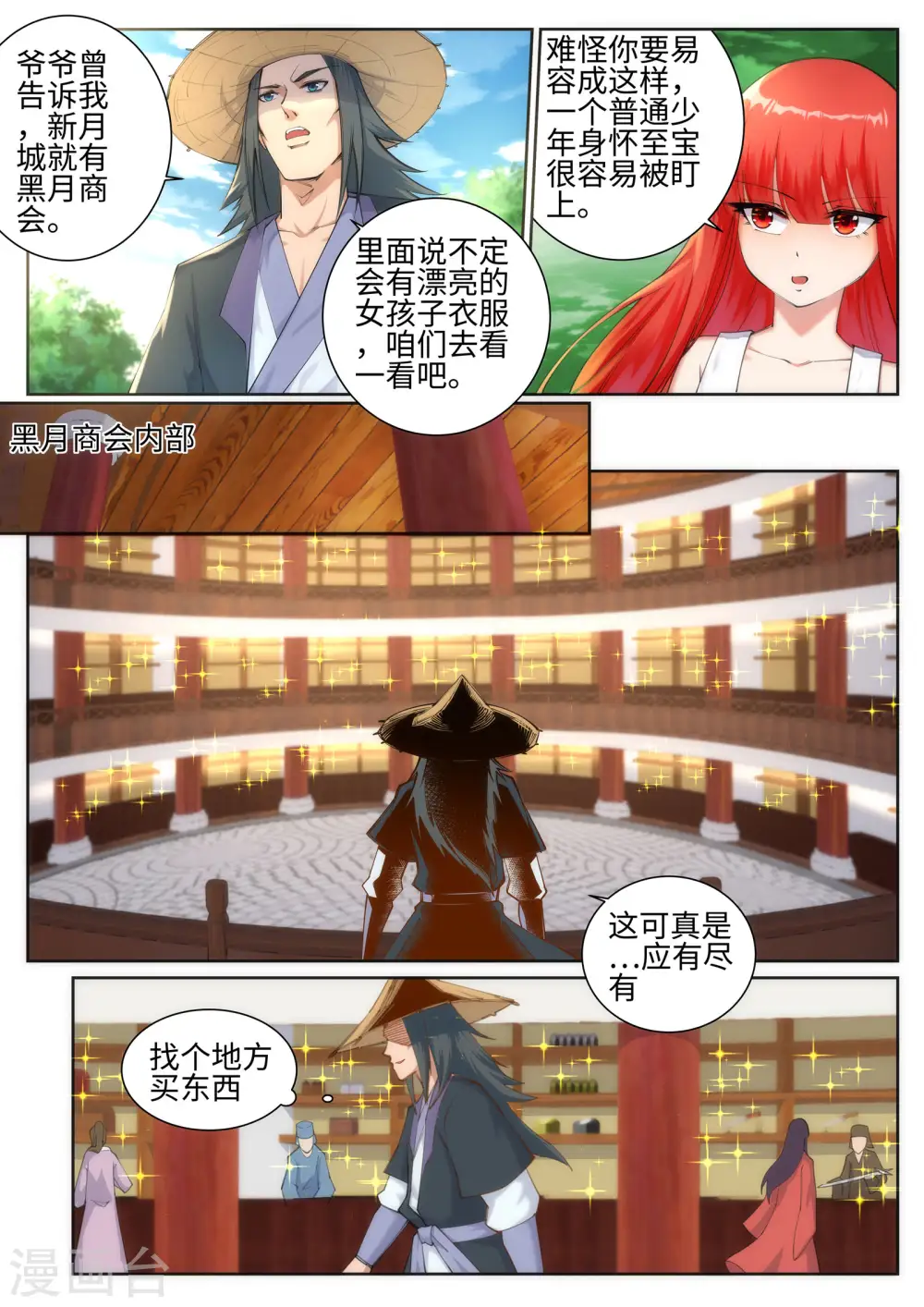 第49话 黑月商会8