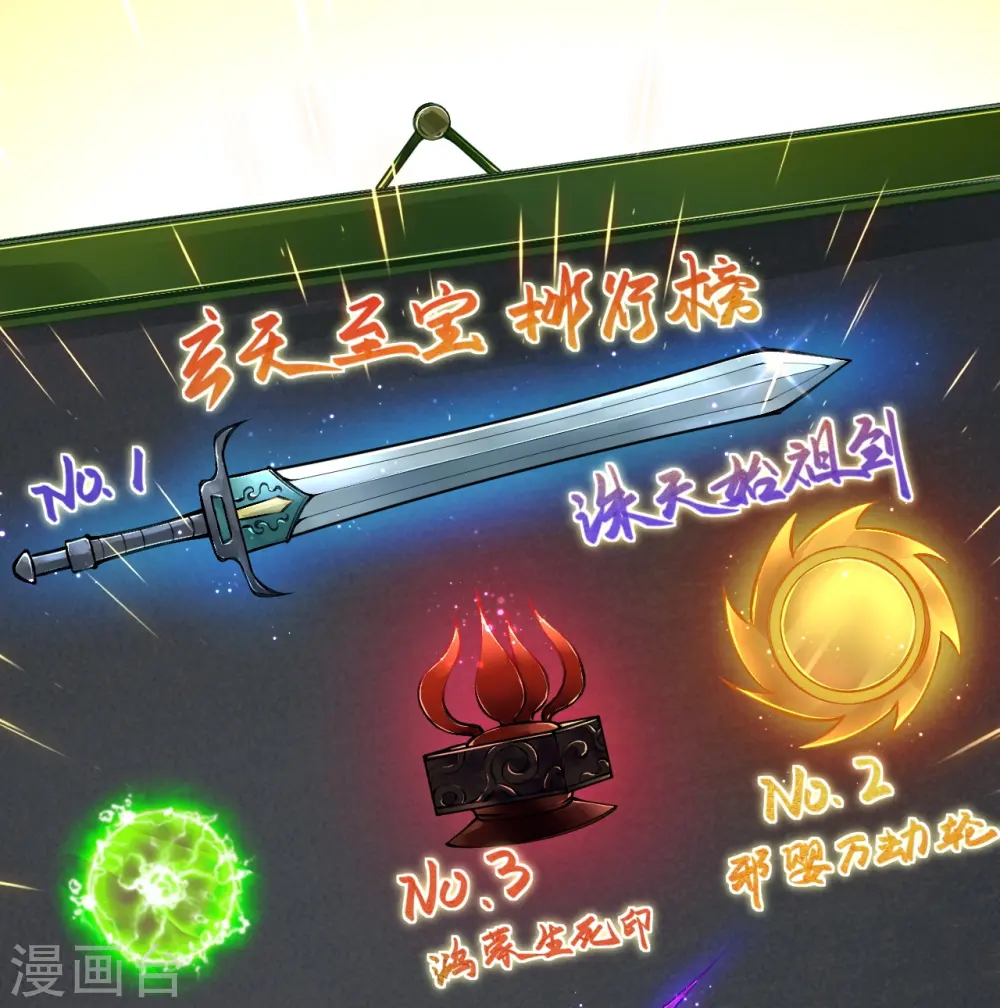 第382话 鸿蒙生死印53