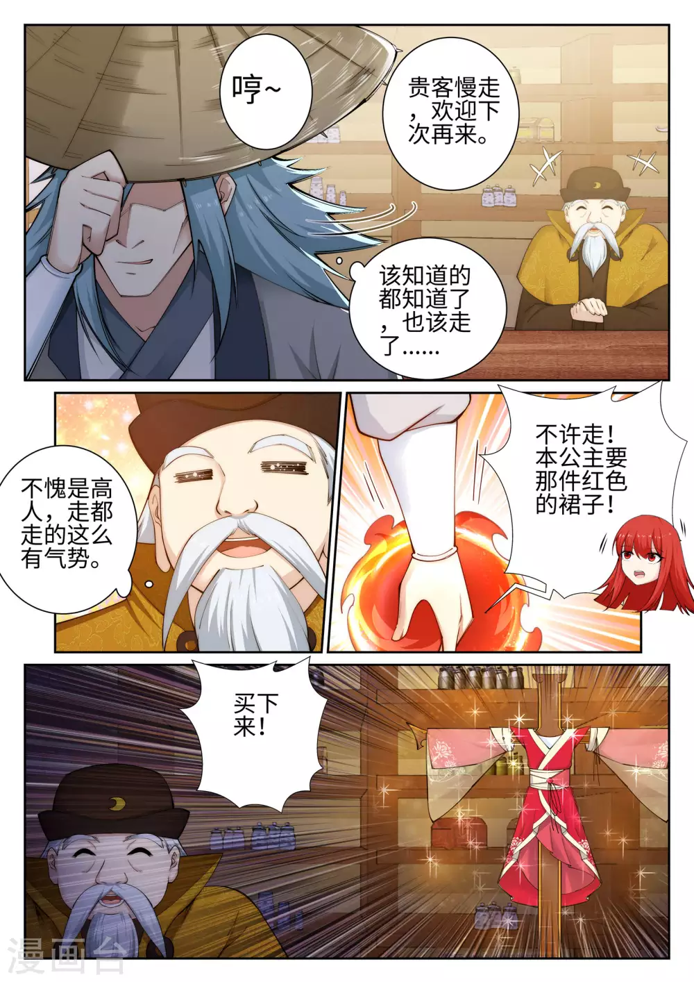 第50话 虚张声势11