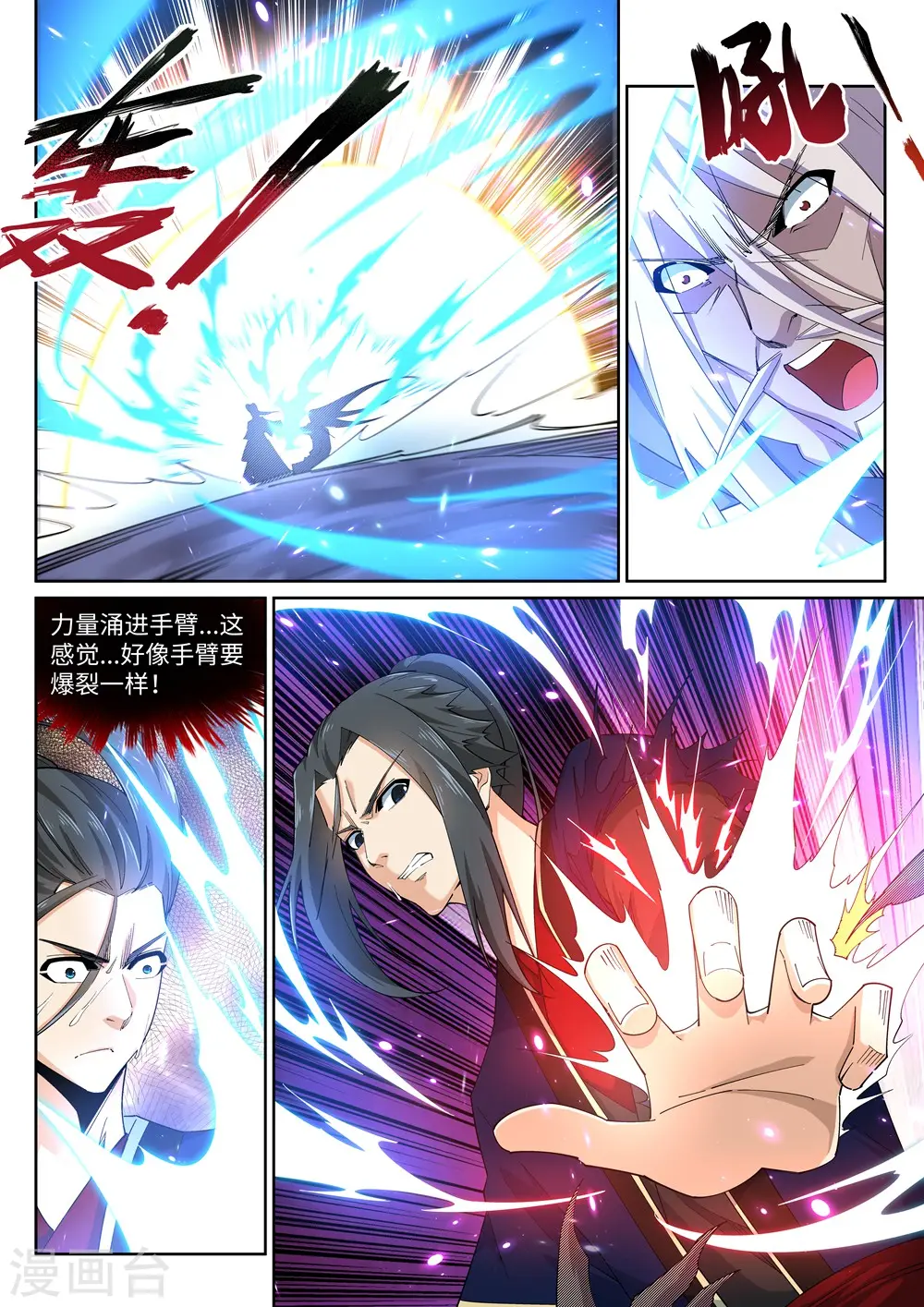 第169话 玄罡觉醒9
