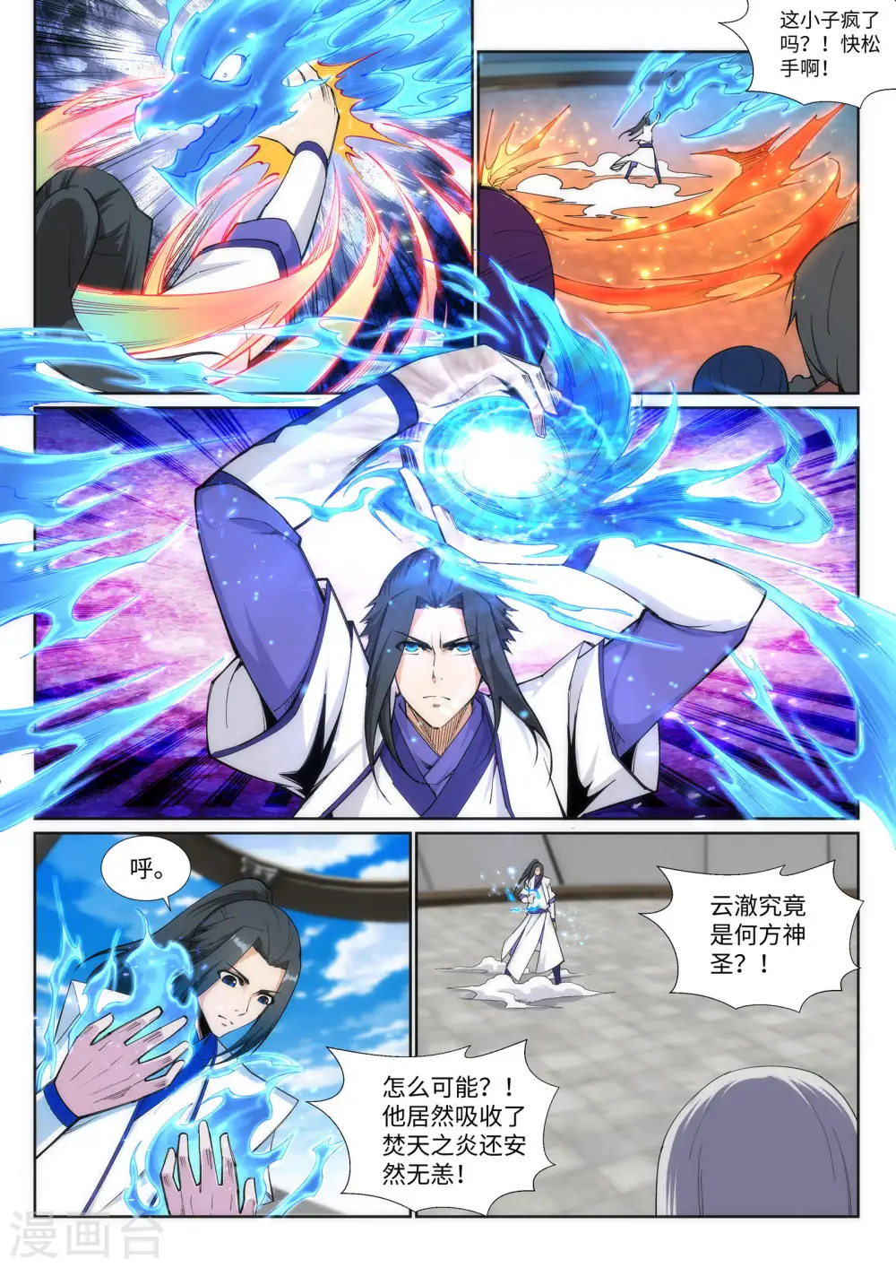 第139话 云澈VS焚绝壁6