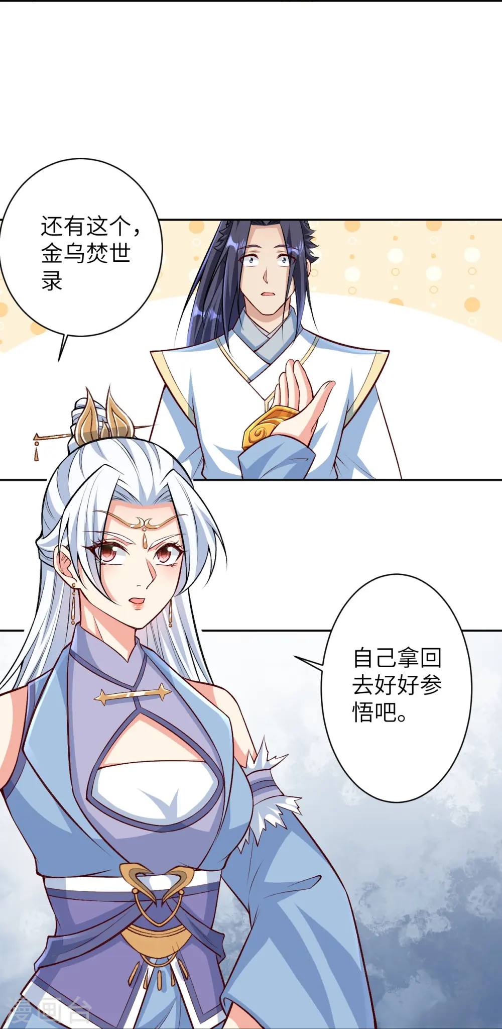 第570话 神话时代的功法18