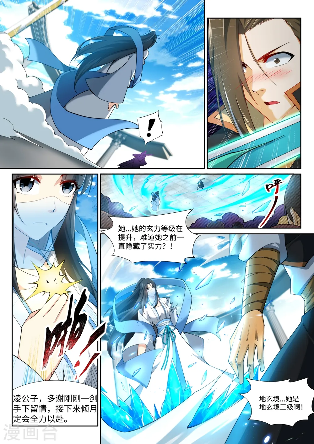 第146话 倾月VS凌云4