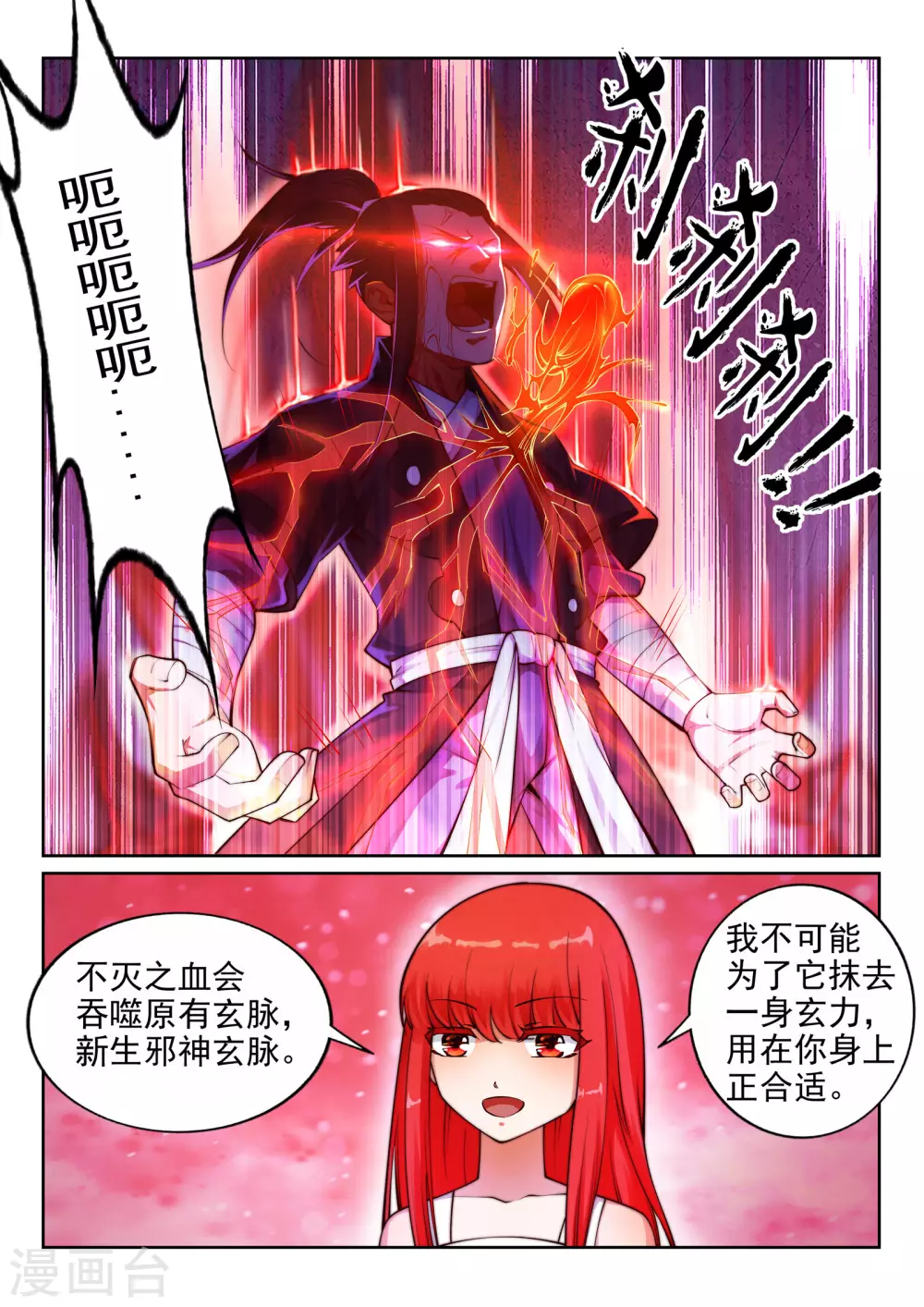 第37话 邪神不灭血6