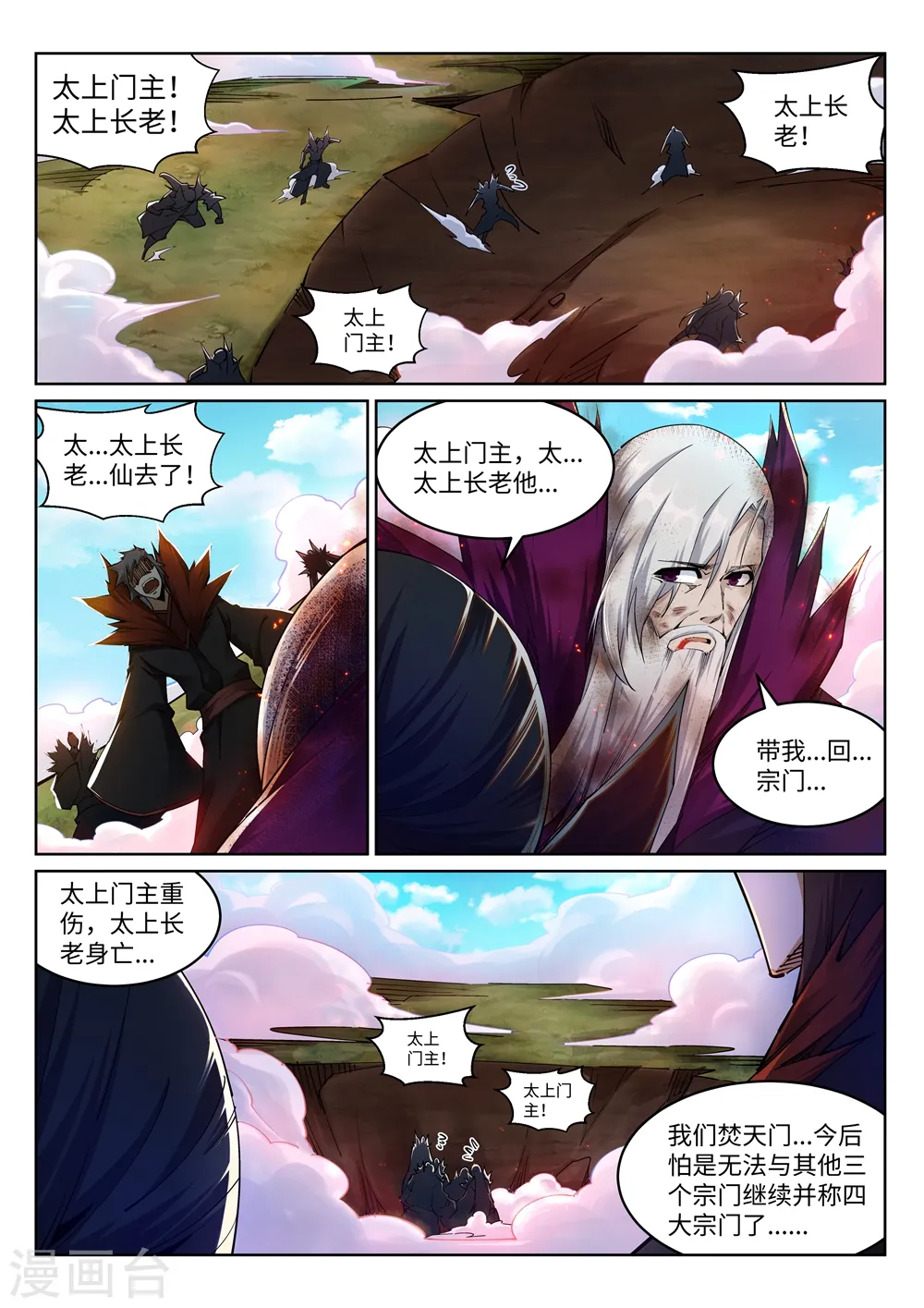 第197话 焚天门的求助4