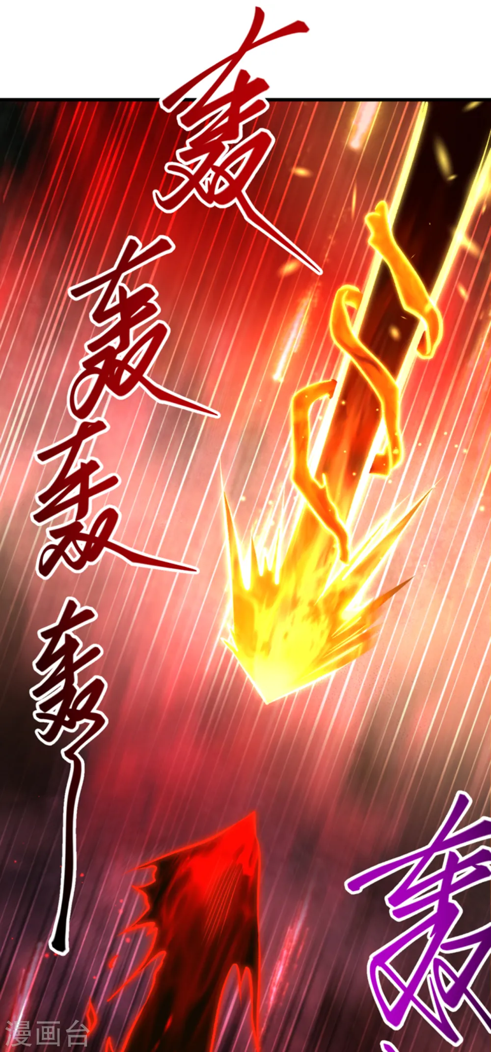 第359话 凤凰炎，净化吧57