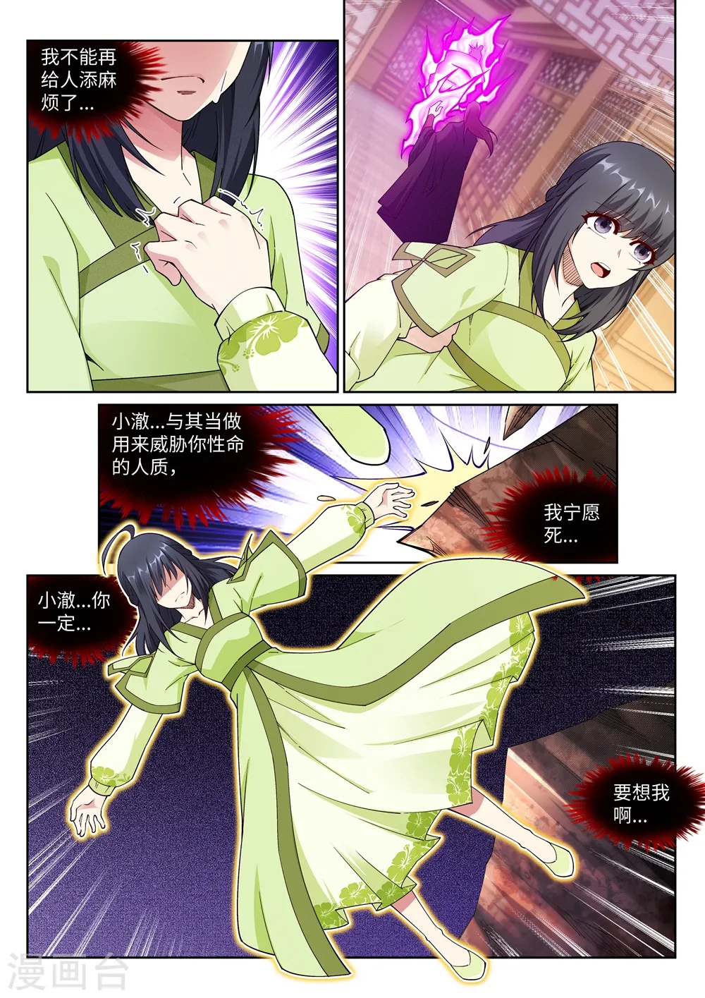 第190话 小澈，记得想我2