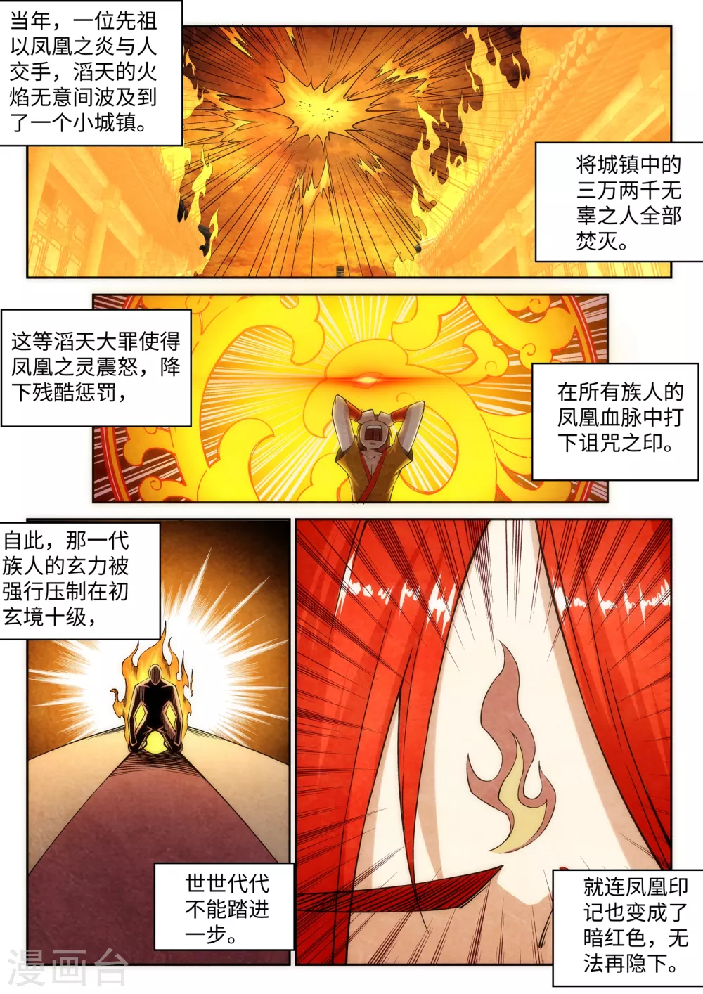 第95话 凤凰颂世典残卷20