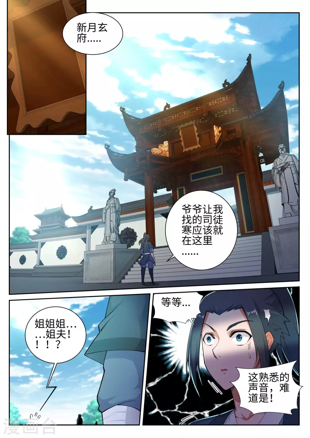 第51话 姐夫？8
