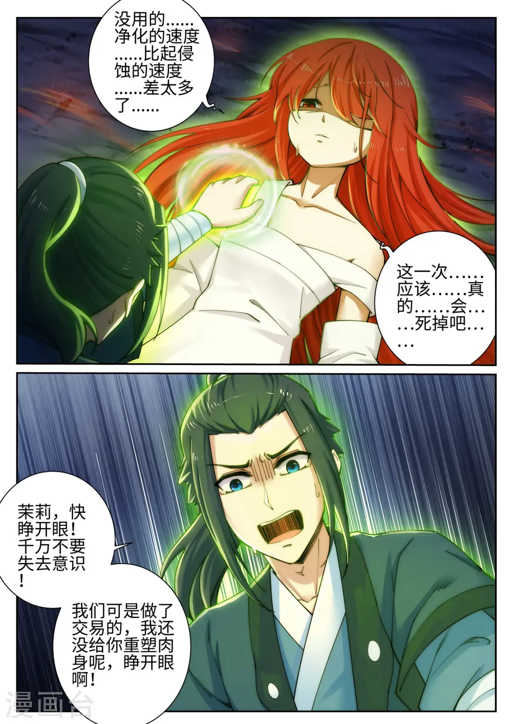 第46话 邪神之种.火71