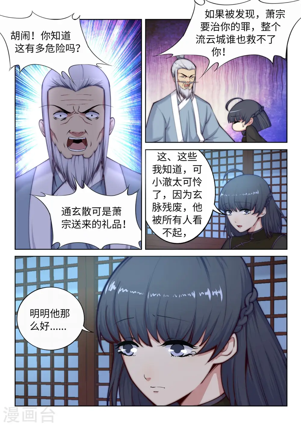 第16话 傻事5