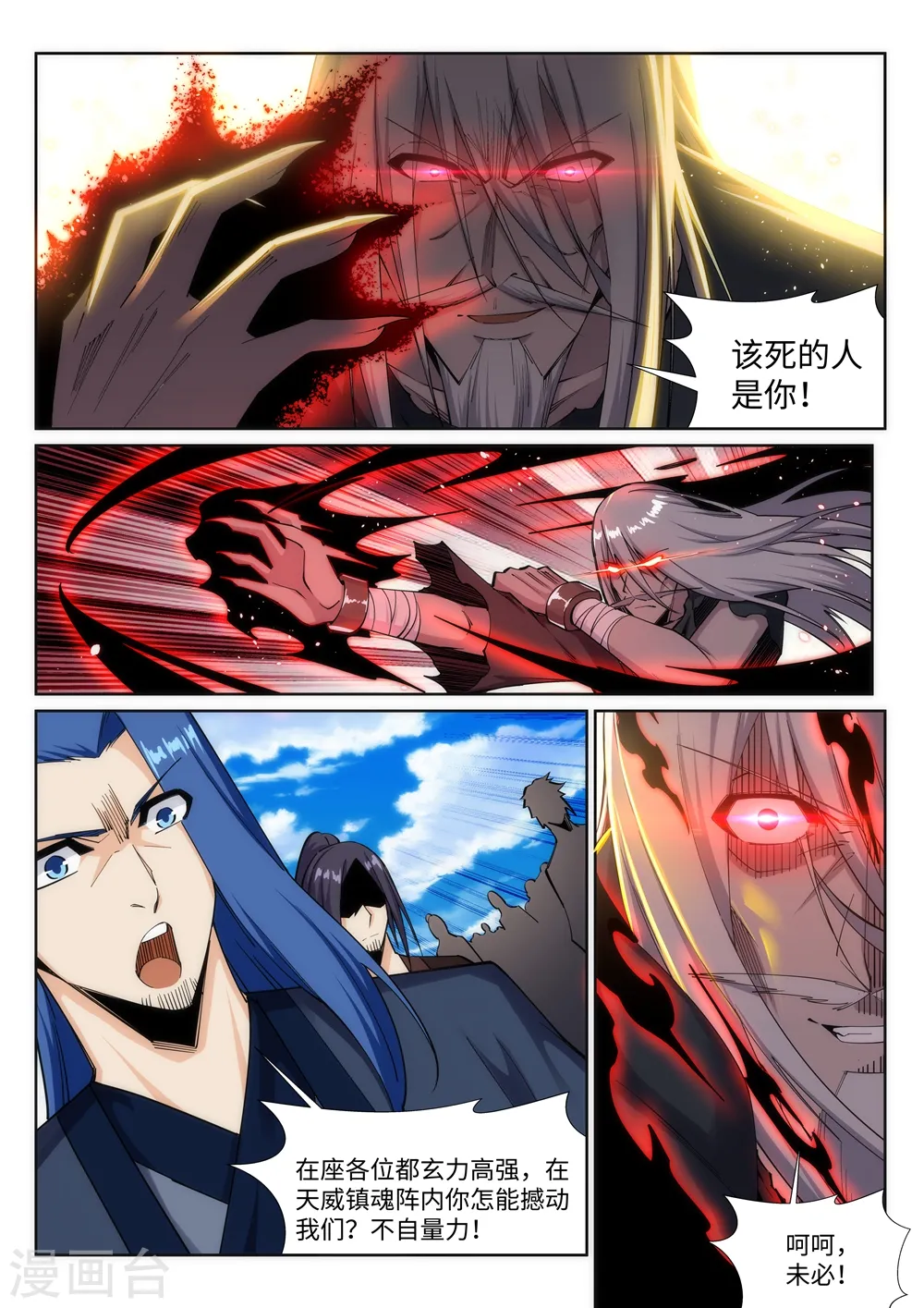 第160话 妖人惊变5