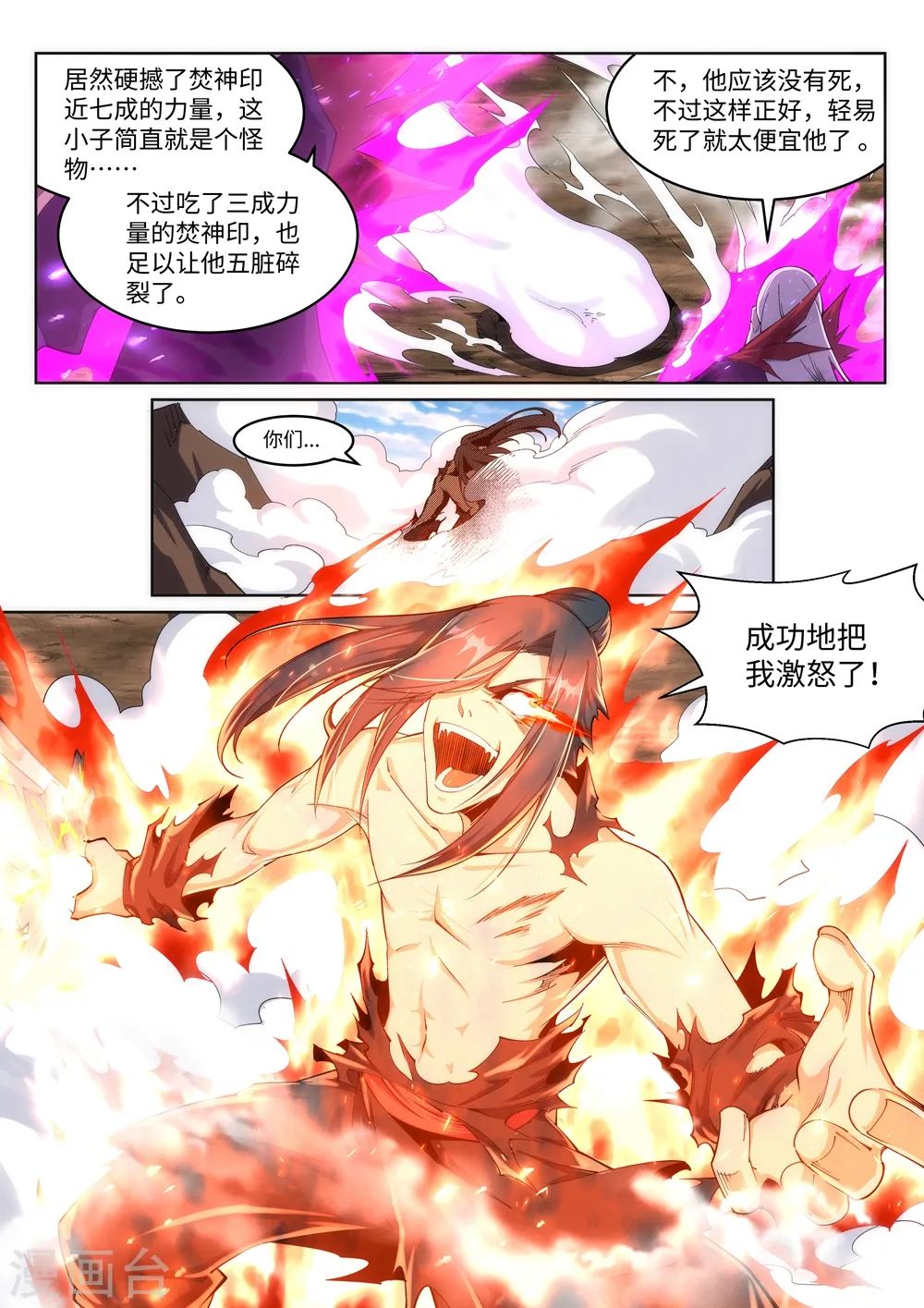 第196话 焚神印9