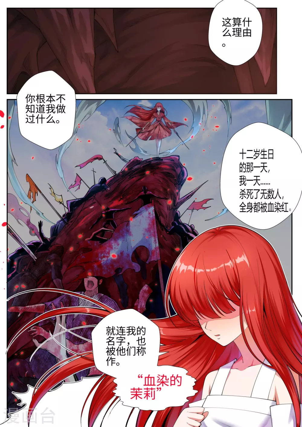 第47话 茉莉的眼泪8