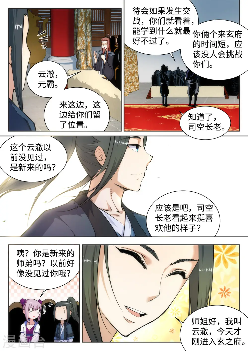 第54话 主殿7