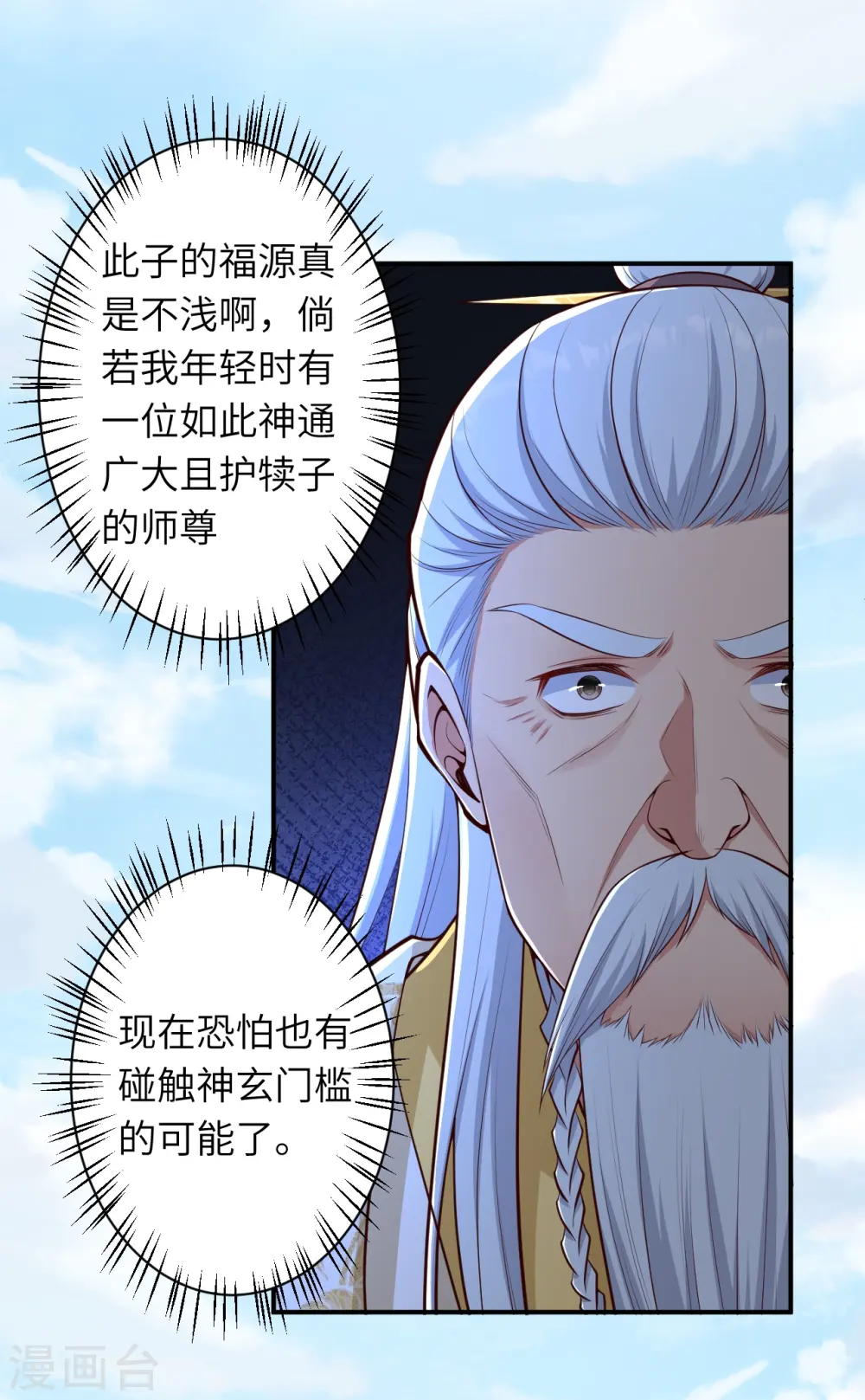 第432话 至尊海殿30