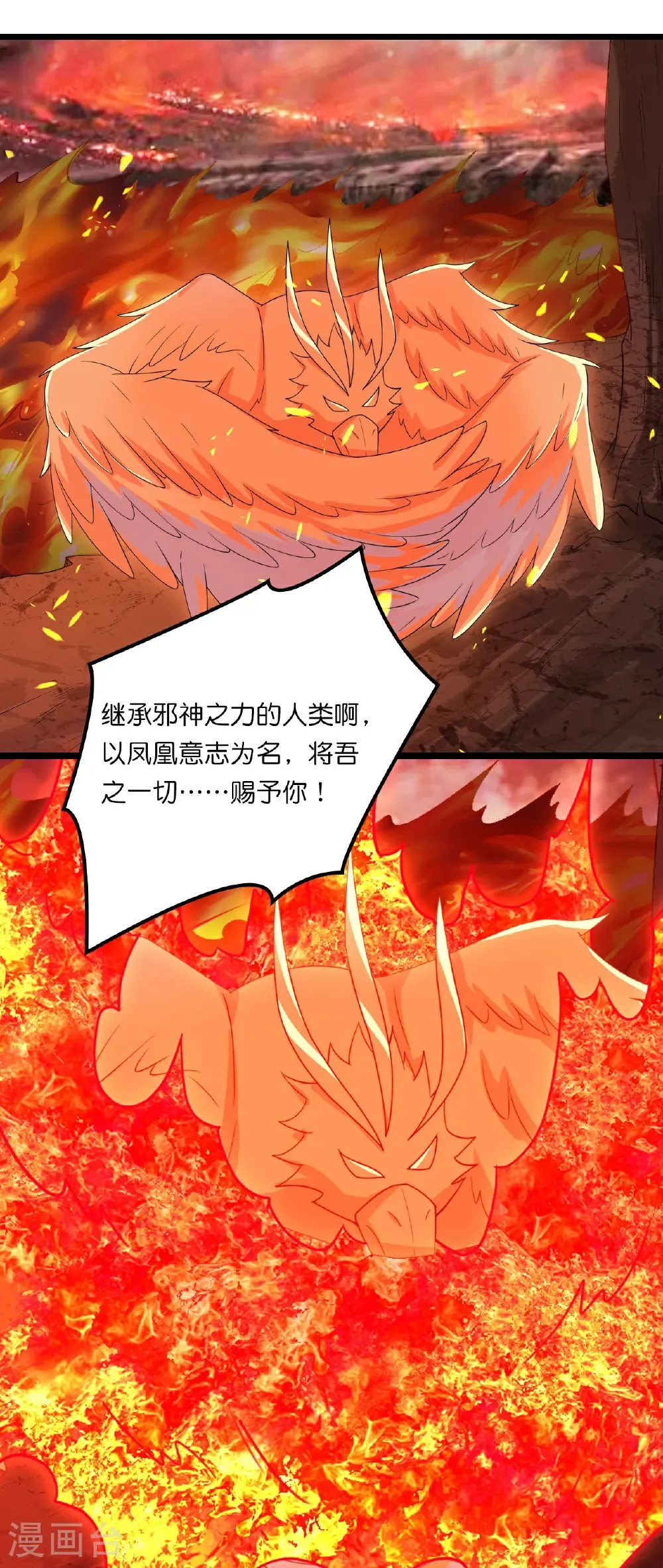 第658话 凤凰神灵61