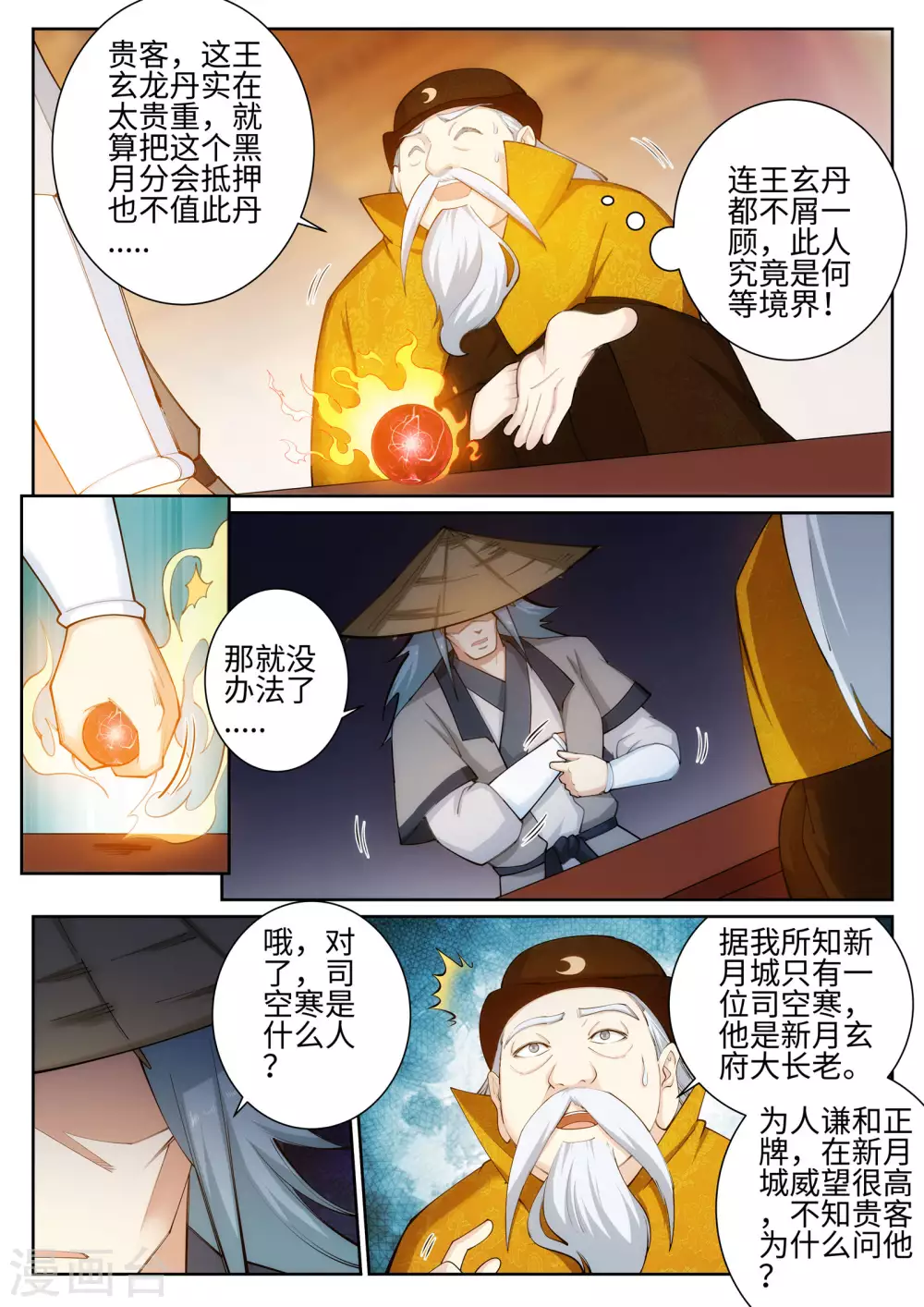 第50话 虚张声势10