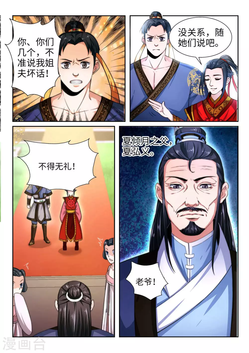 第3话 迎亲215