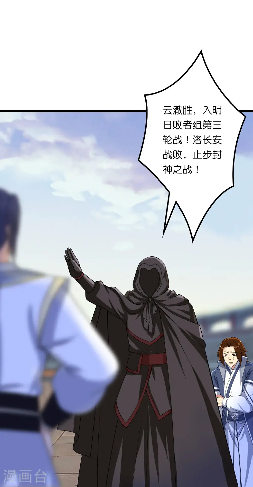 第644话 云澈大胜22