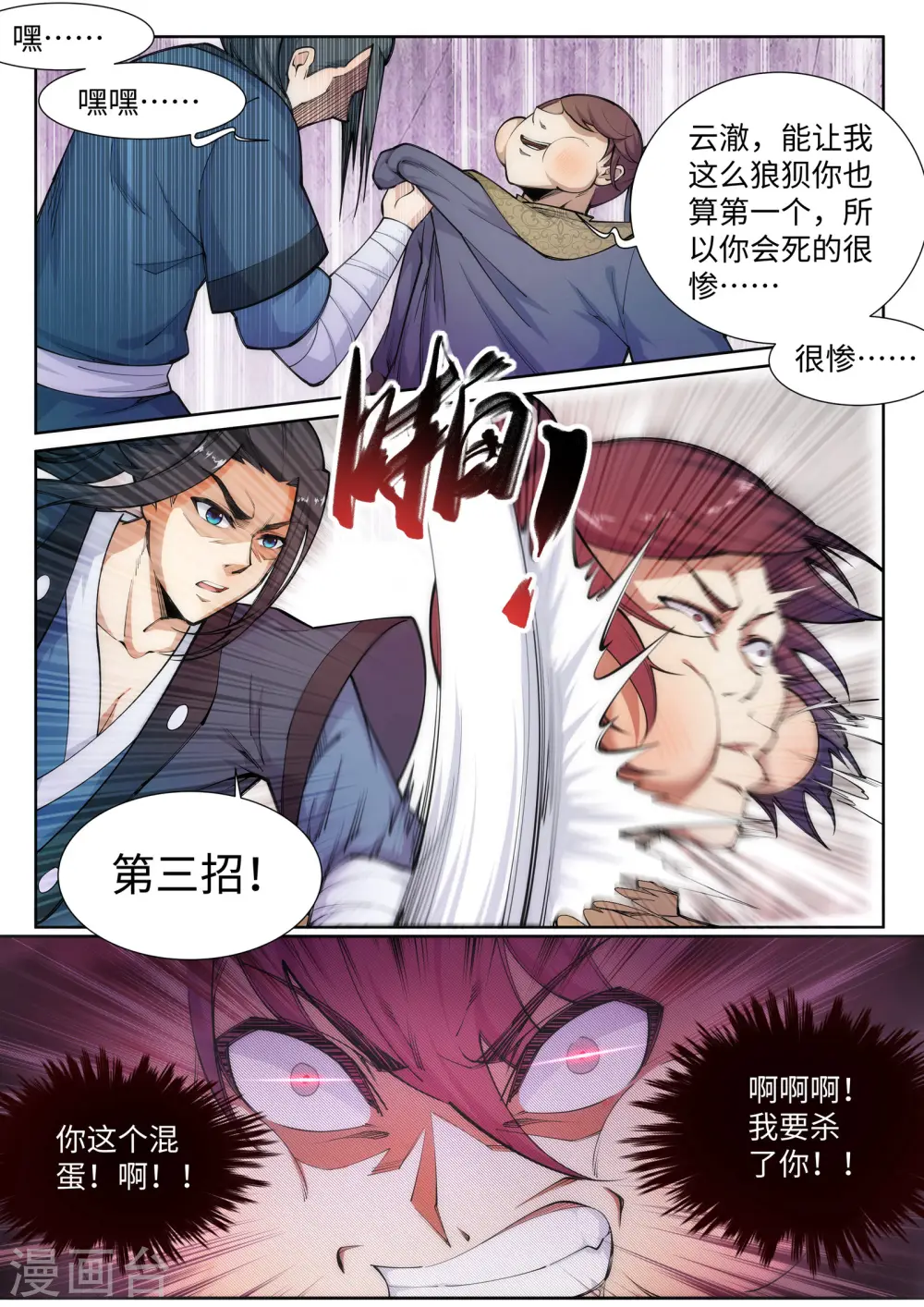第59话 一战惊城51
