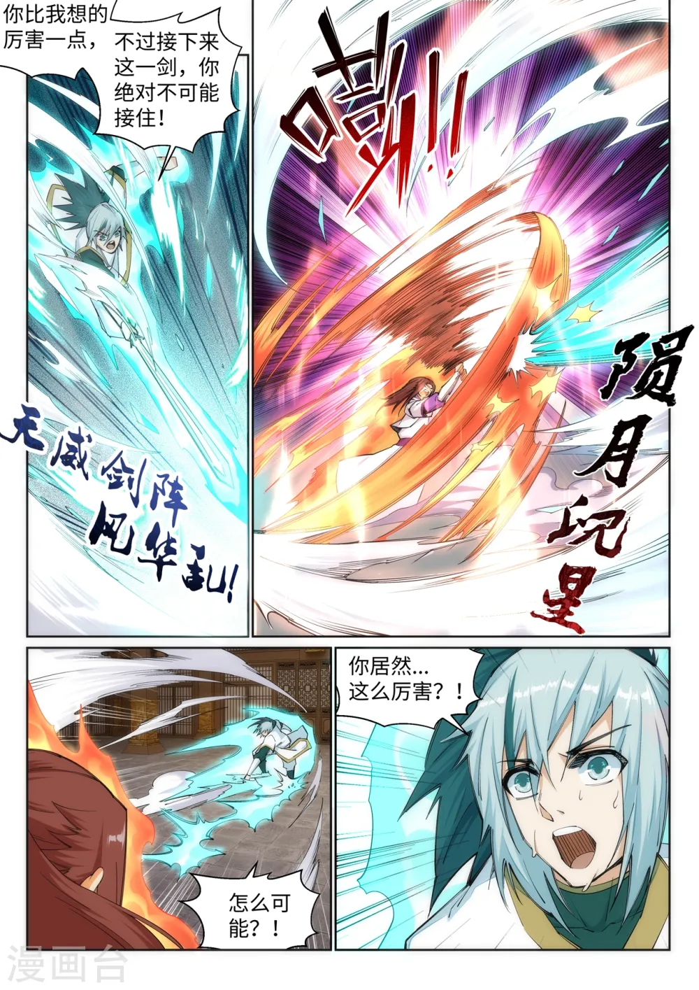 第121话 天剑山庄7