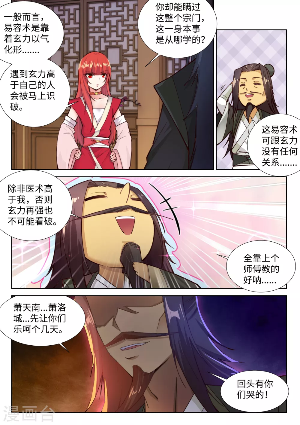 第79话 通天医术8