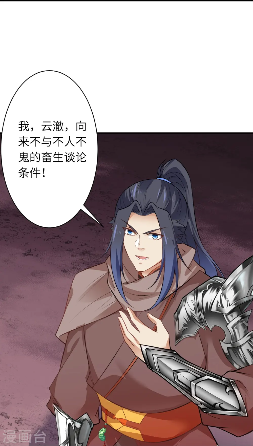 第539话 不与猪狗谈条件14