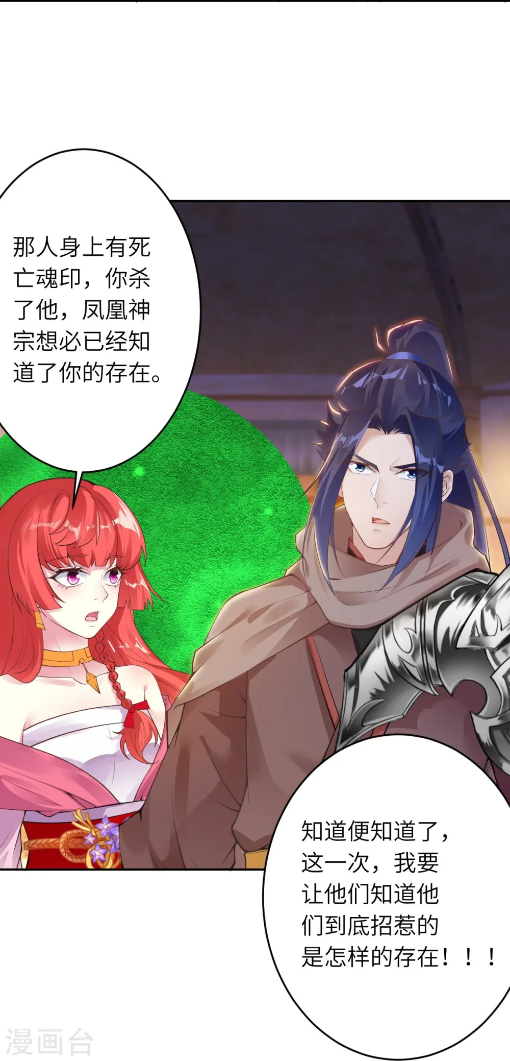 第396话 玄罡搜魂57