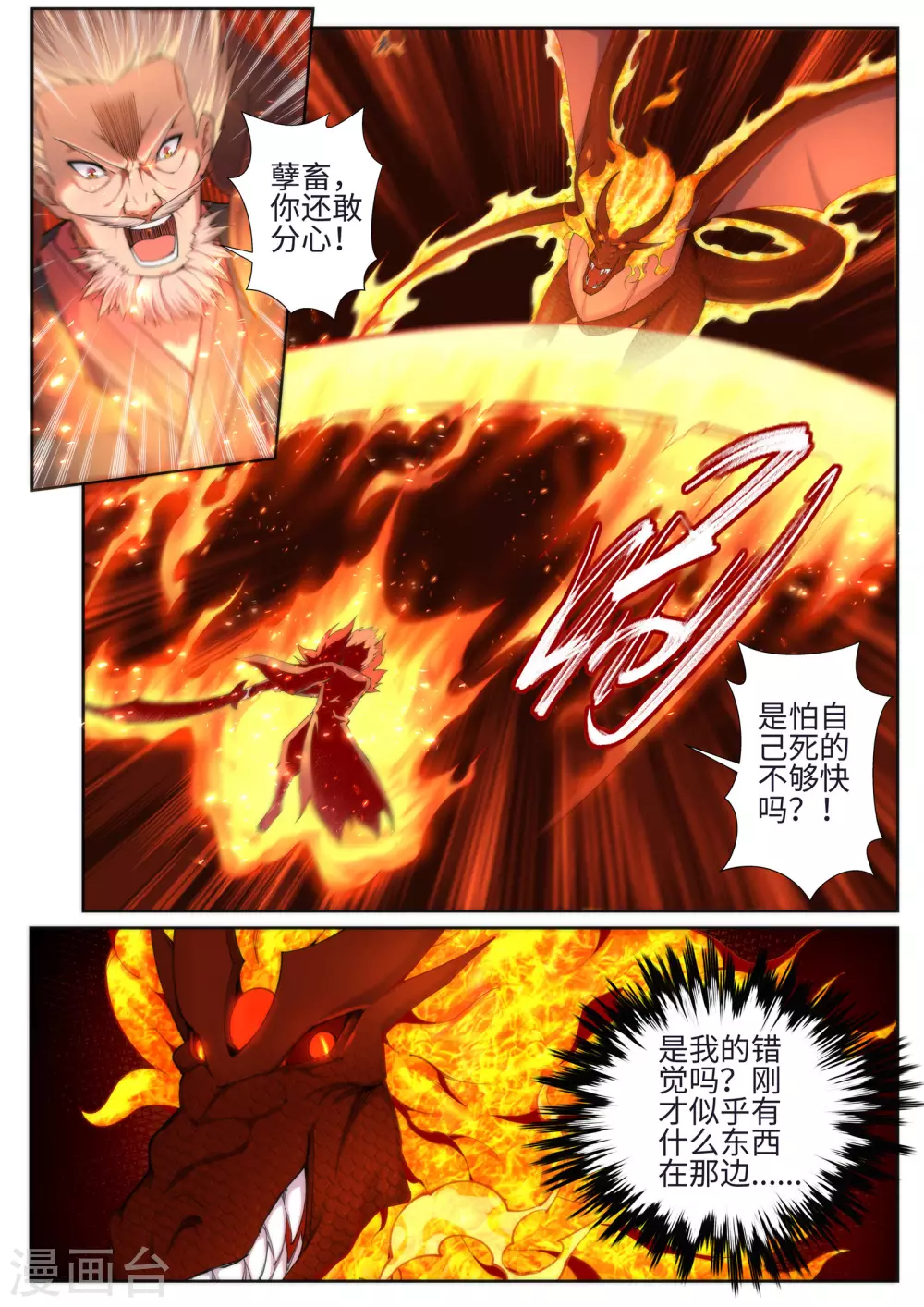 第43话 邪神之种.火410