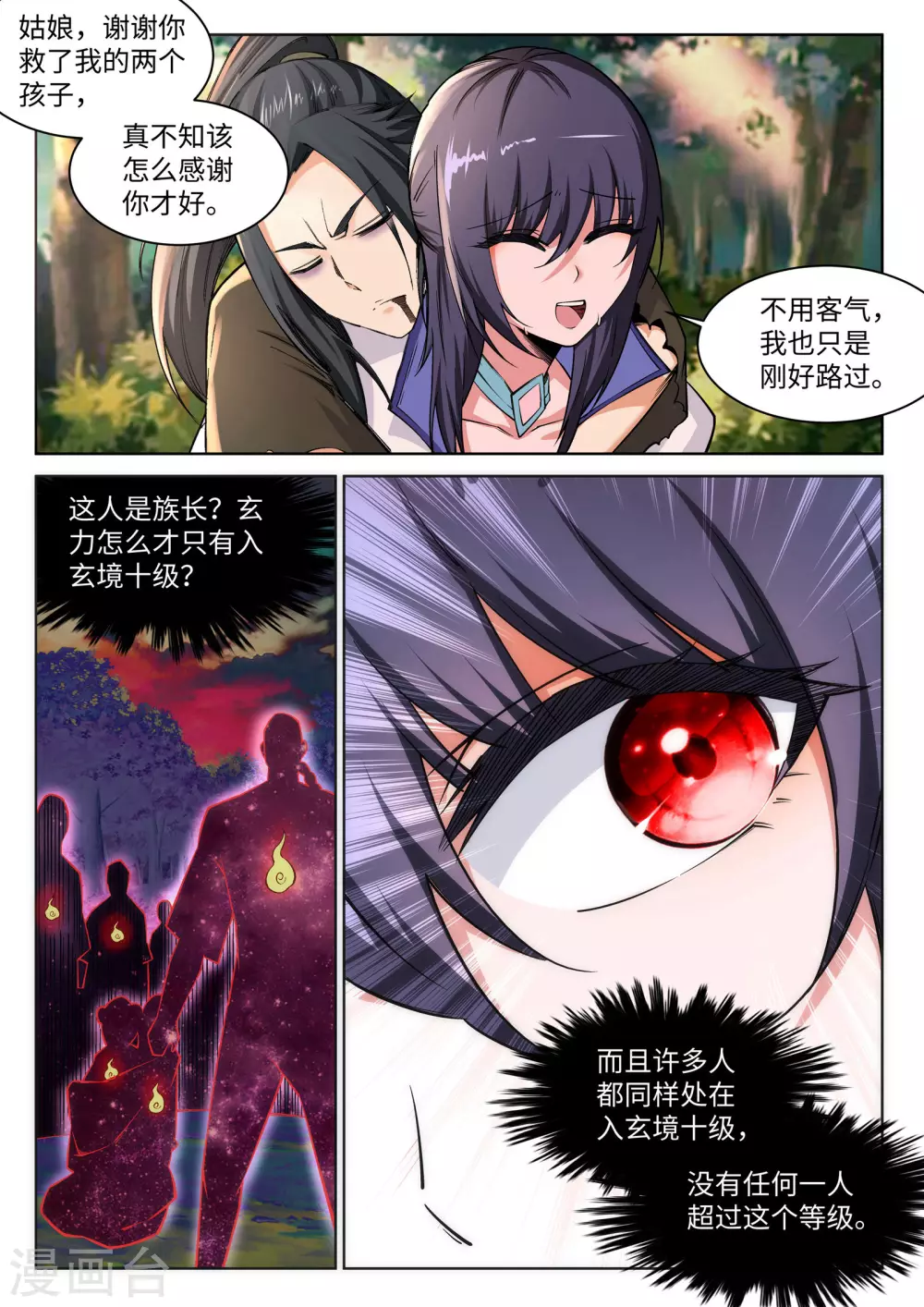 第90话 凤凰遗族25
