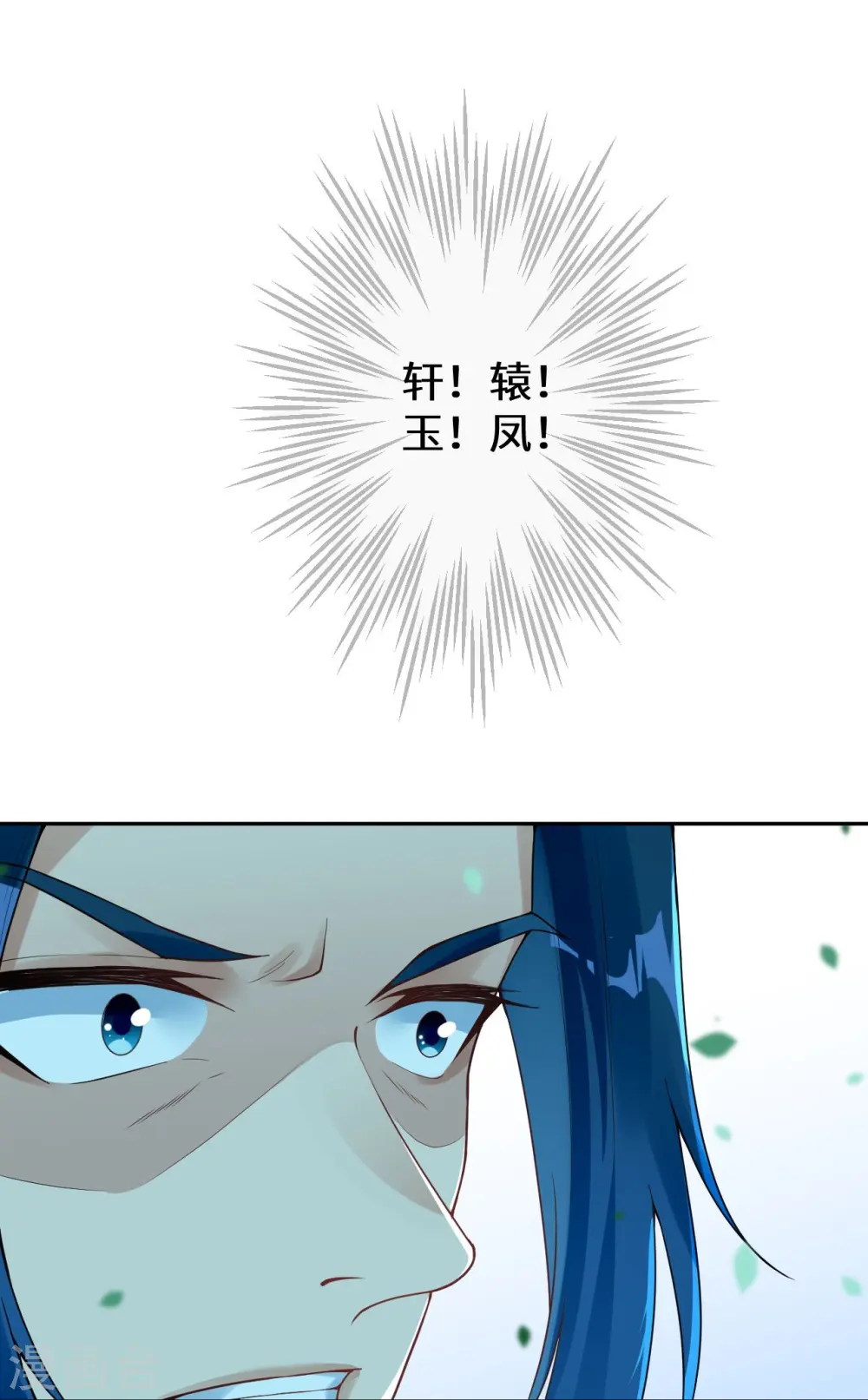 第397话 轩辕玉凤54
