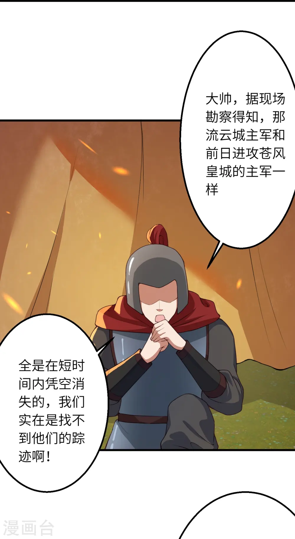 第396话 玄罡搜魂18