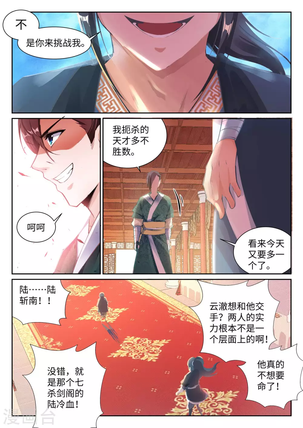 第64话 傲战陆斩南4