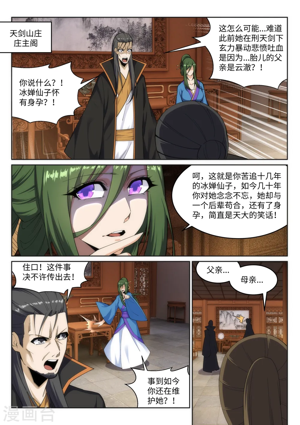 第162话 月婵冰心6