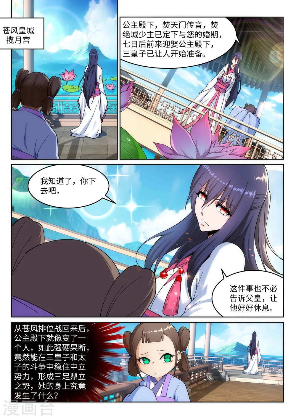 第167话 沧云大陆的讯息8