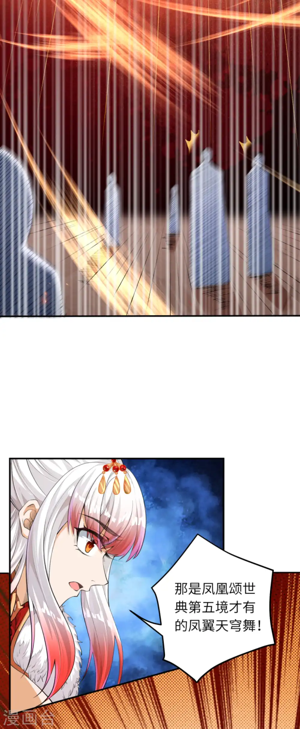 第252话 凤翼天穹舞8