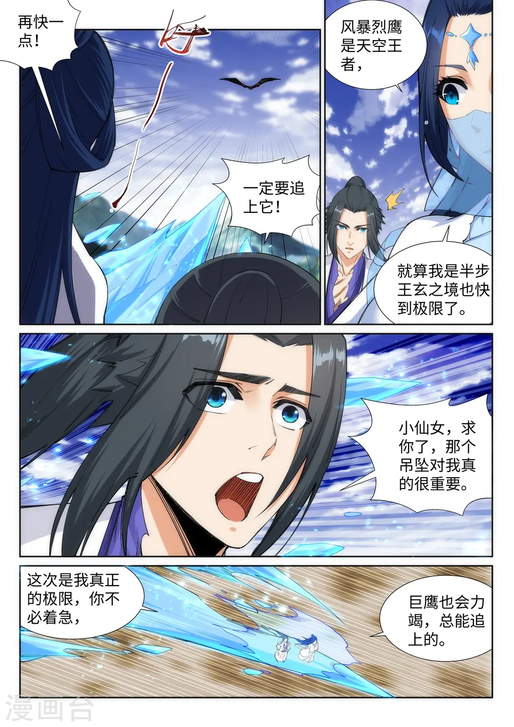 第124话 死亡荒原4