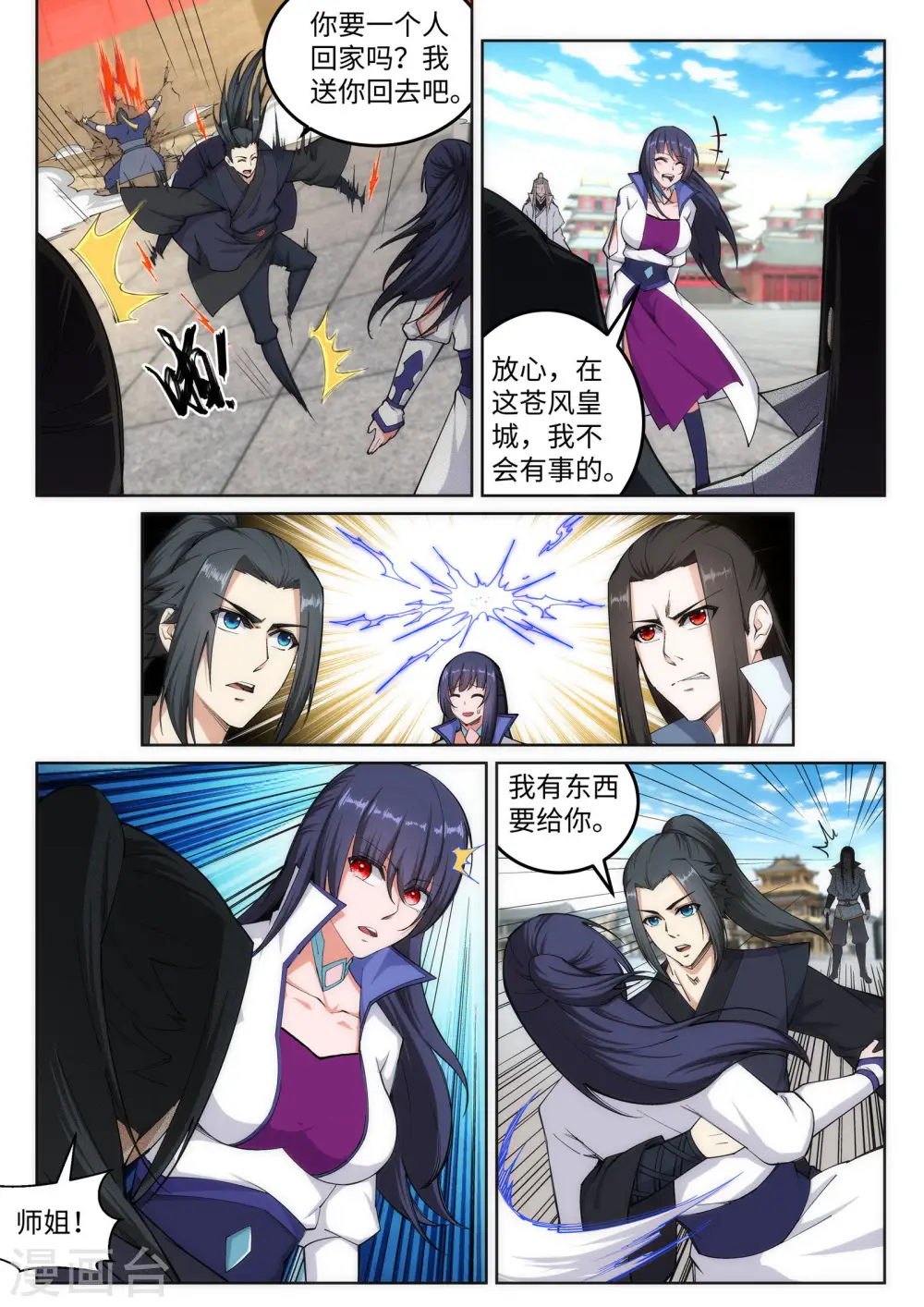 第104话 苍风皇城5